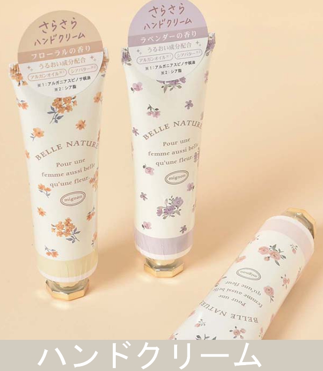ハンドクリーム