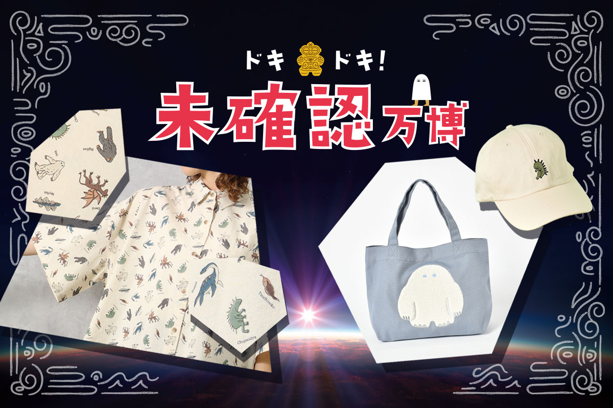 Bleu Bleuet(ブルーブルーエ)UMAイベント