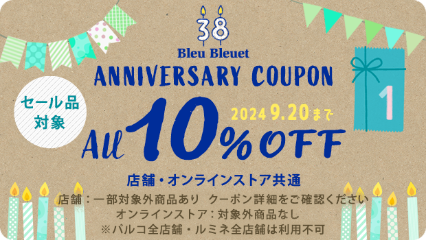 Bleu Bleuet（ブルーブルーエ）クーポン