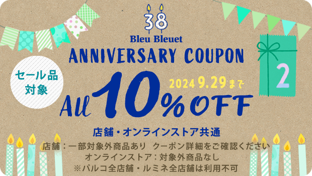 Bleu Bleuet（ブルーブルーエ）クーポン