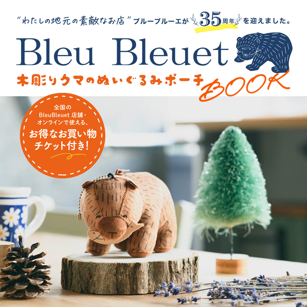 発売中！／Bleu Bleuet 35周年記念BOOK！: ｜Bleu Bleuet（ブルー