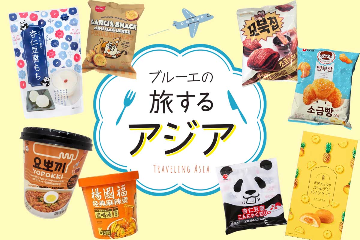 Bleu Bleuet(ブルーブルーエ)クーポン
