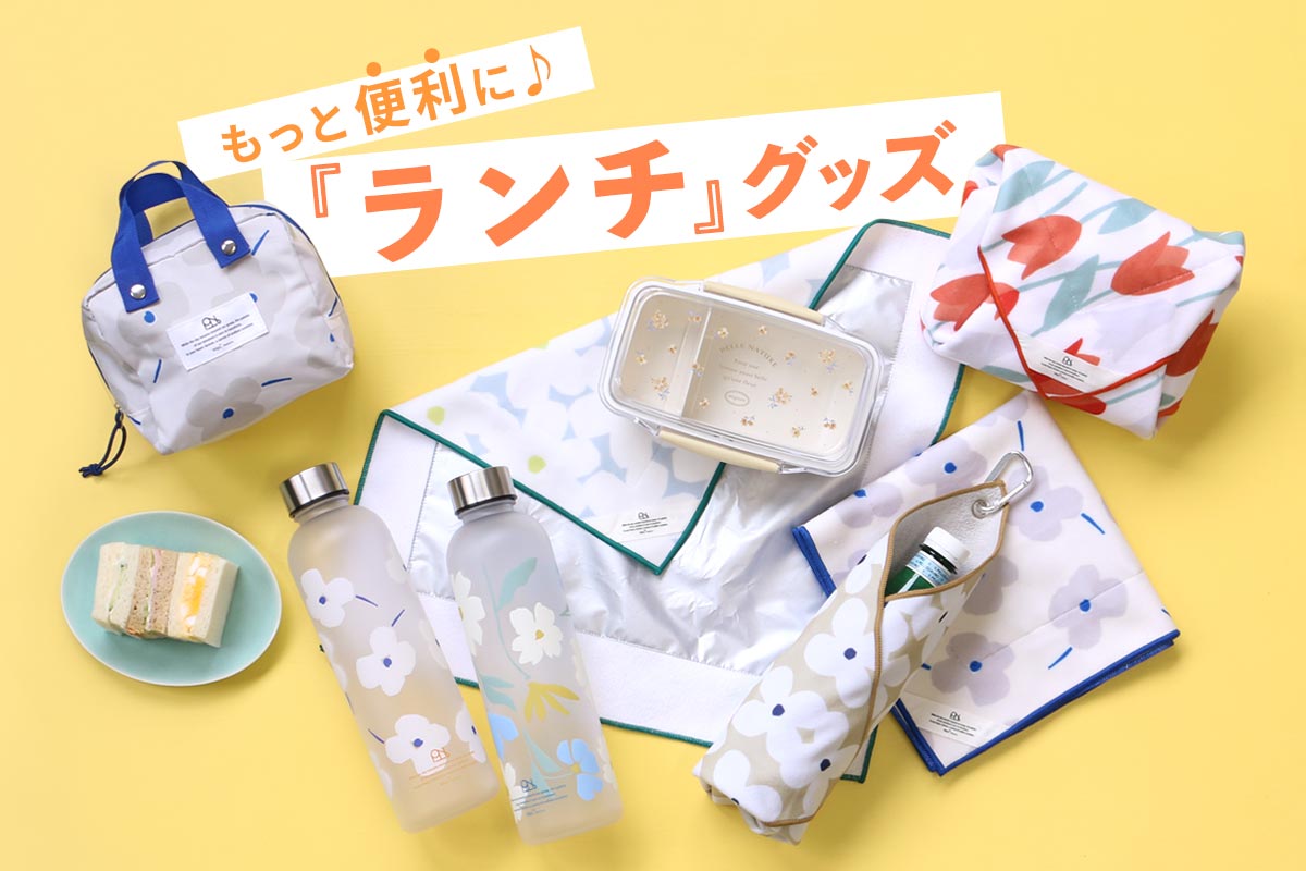 Bleu Bleuet(ブルーブルーエ)特集