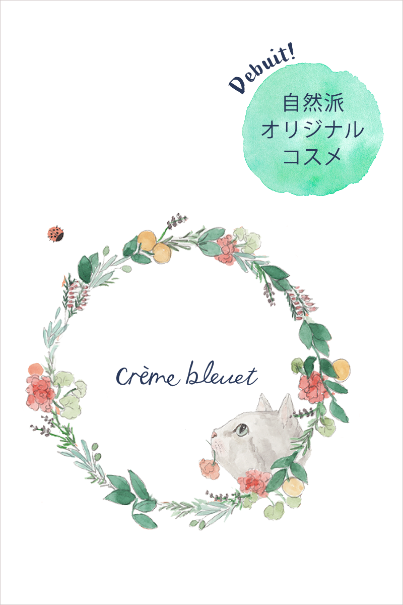 Creme Bleuet クレームブルーエ Bleu Bleuet ブルーブルーエ