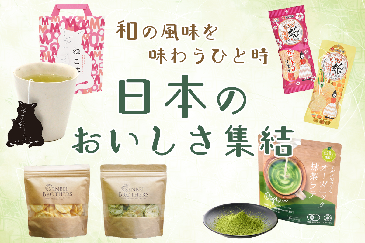 Bleu Bleuet（ブルーブルーエ）和のお菓子特集
